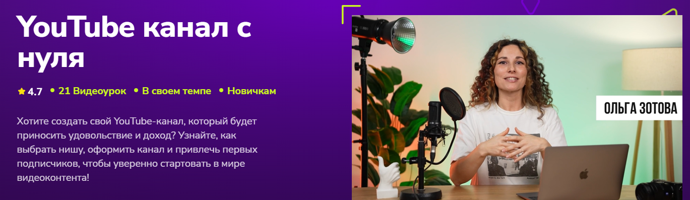 [TutorPlace] Ольга Зотова → YouTube канал с нуля (_0.png